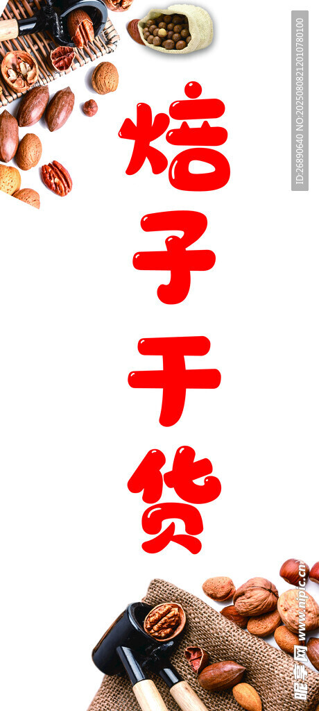 桔子干货展示