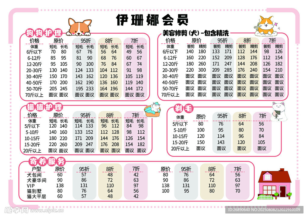 猫咪主题课程表
