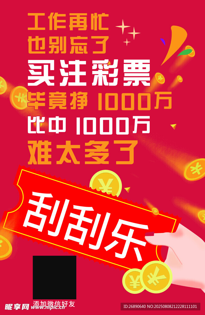 买注彩票刮刮乐赢大奖