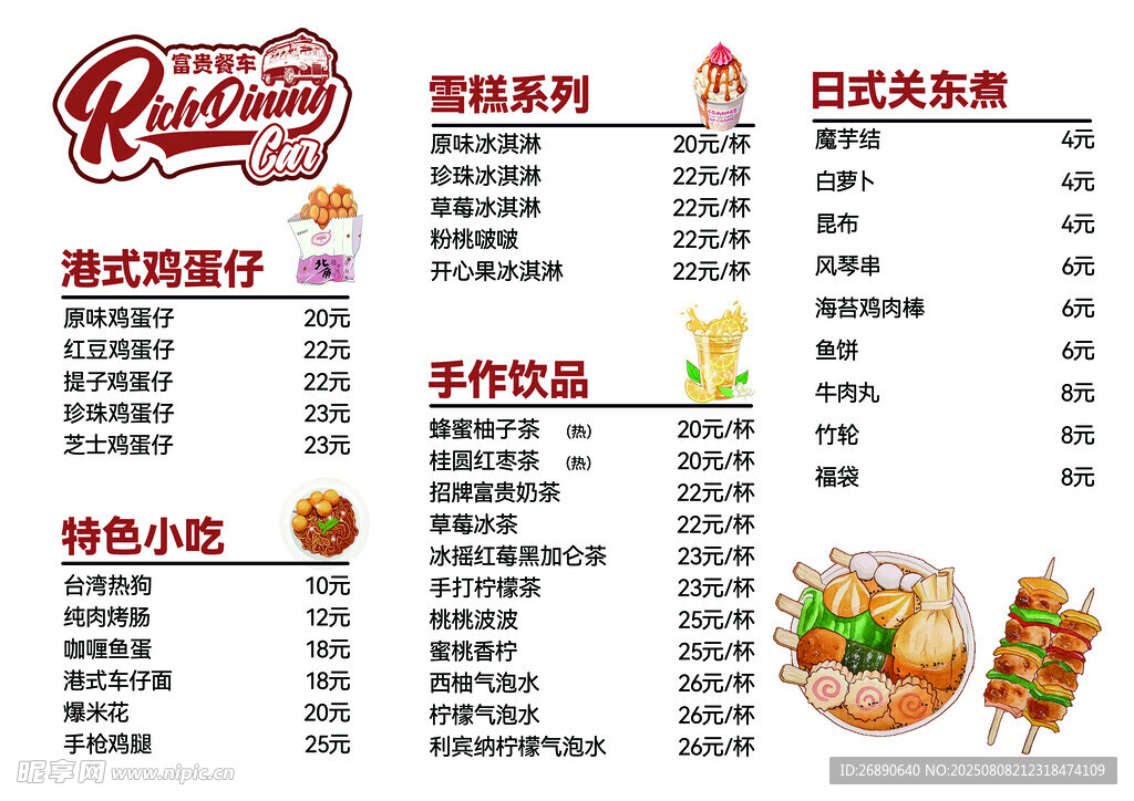 烧烤店菜单价目表展示