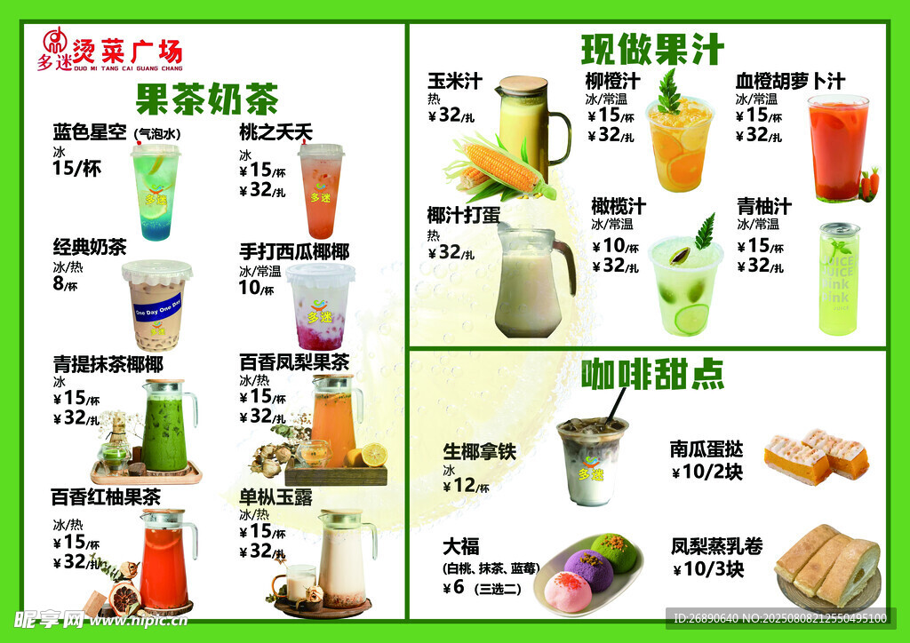 鲜榨果汁菜单展示
