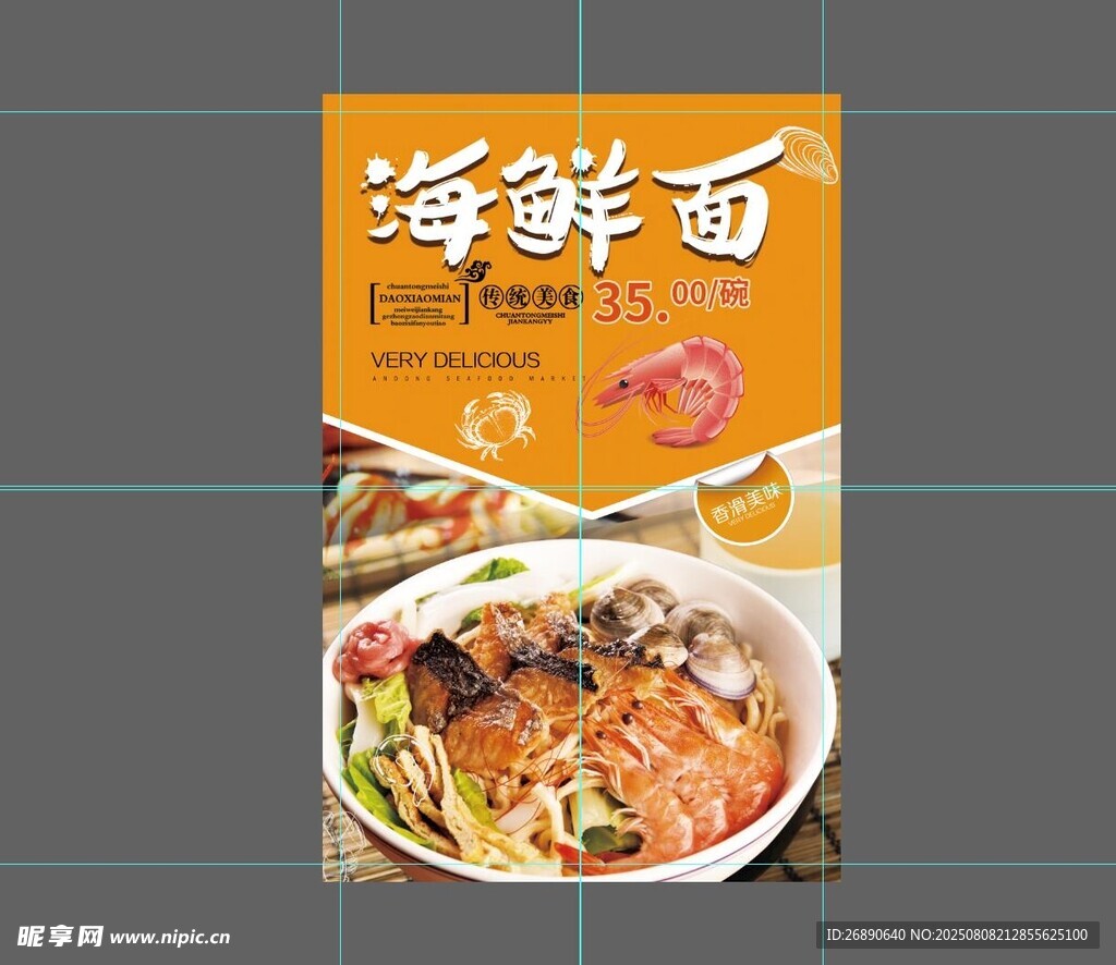 美味海鲜面 开启味蕾盛宴