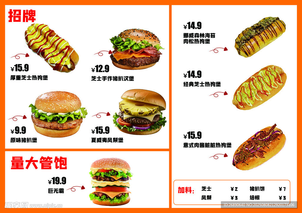 美味汉堡热狗菜单展示