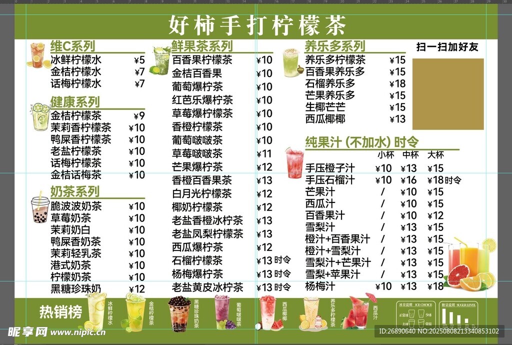 奶茶果汁价格表