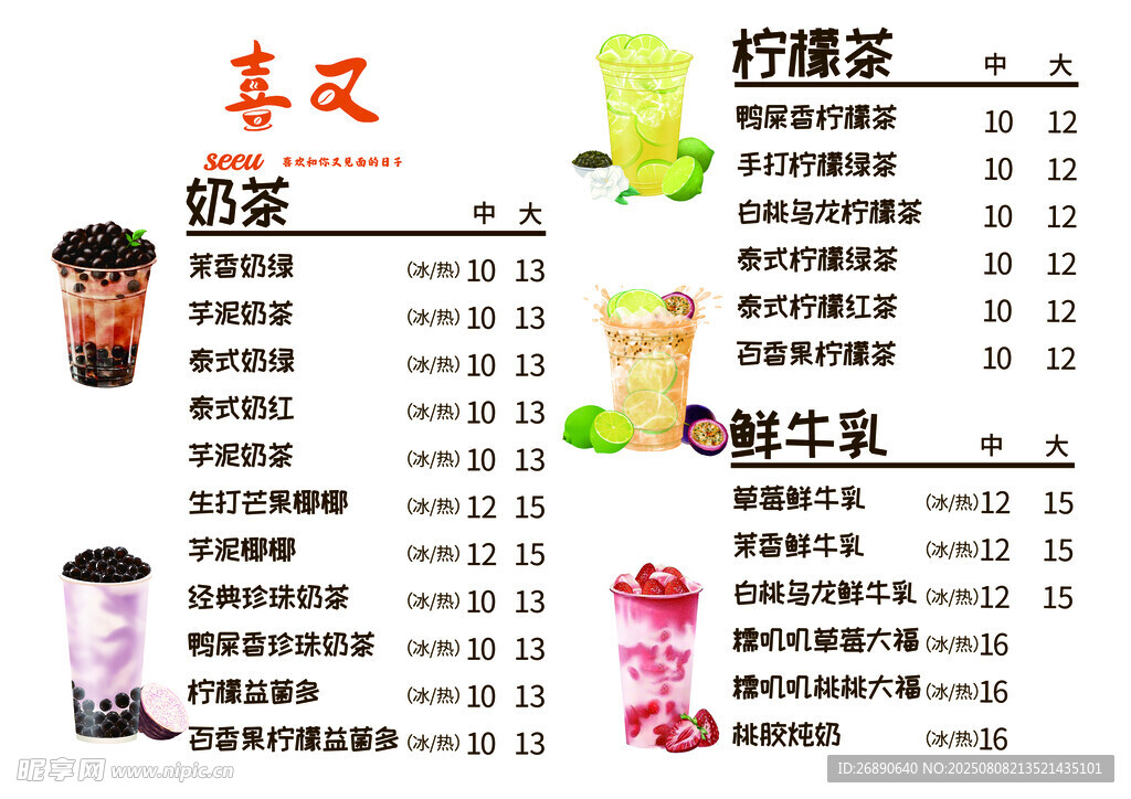 夏日饮品菜单展示