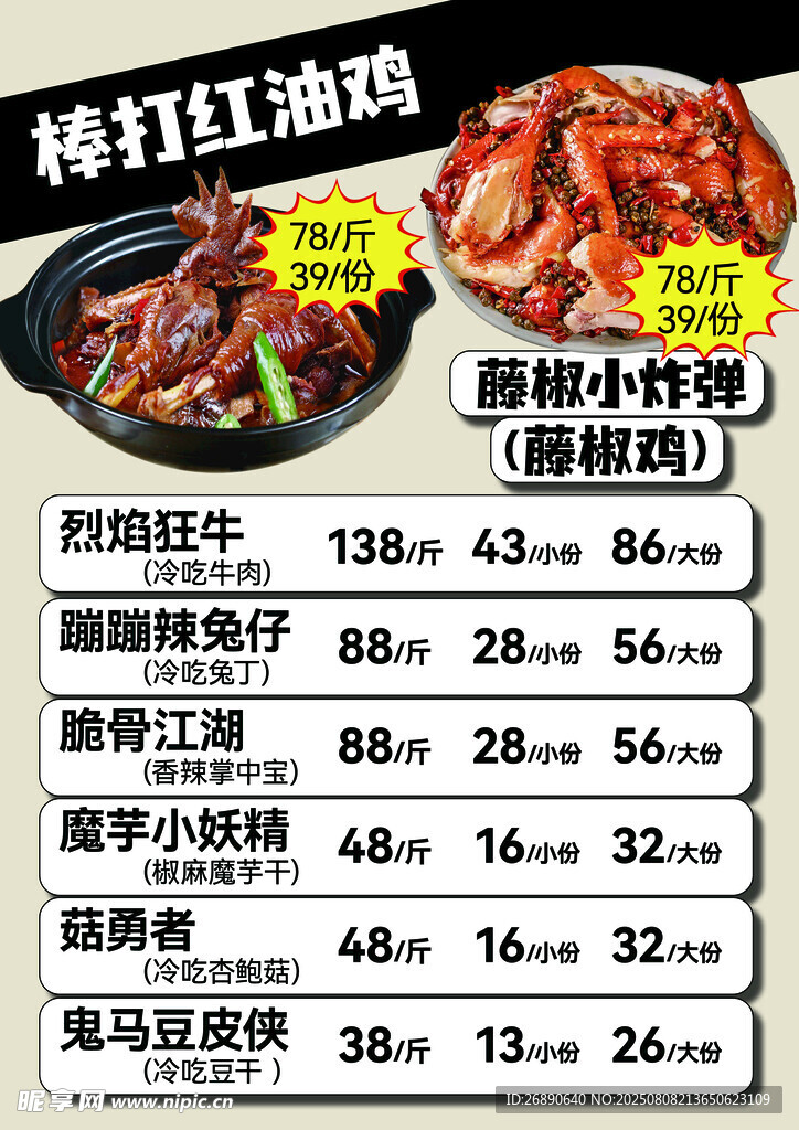麻辣小龙虾菜品展示