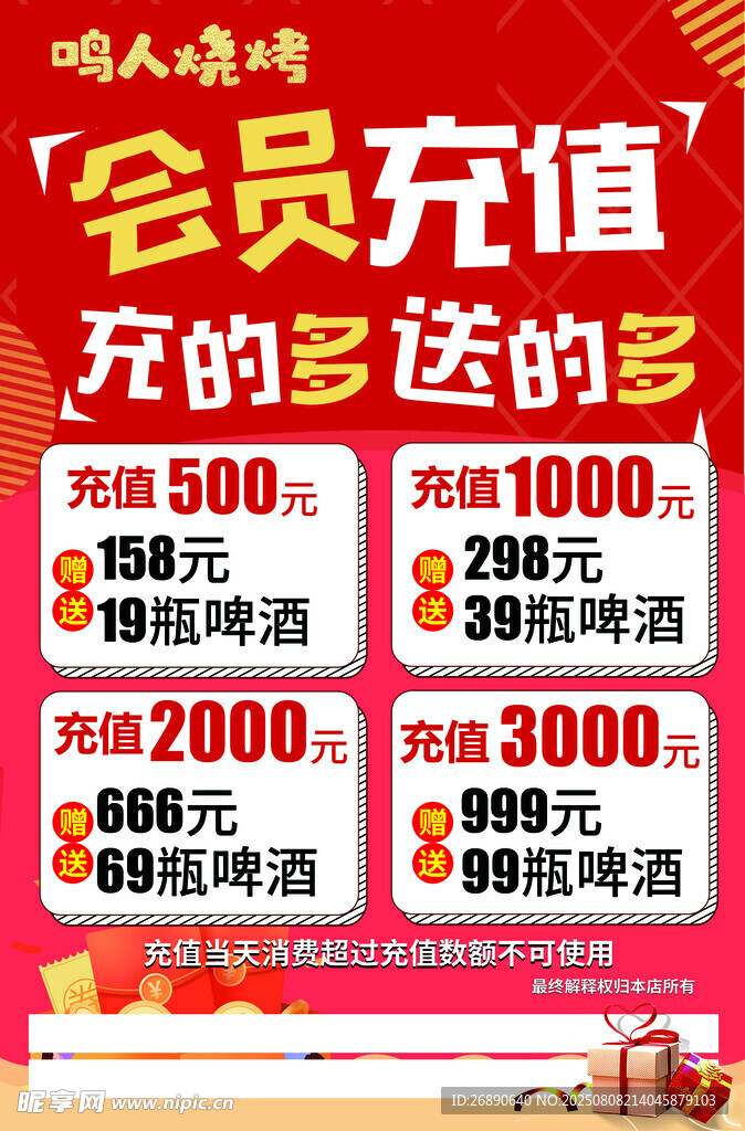 会员充值优惠活动海报