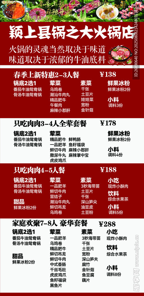 超市火锅丸类大促销