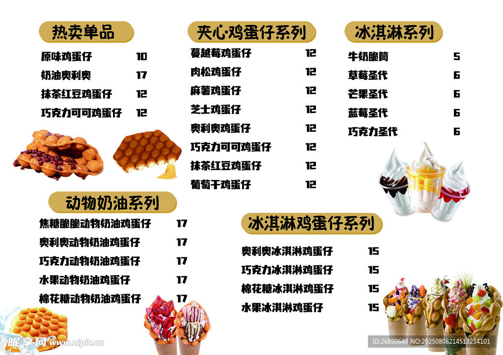 鸡蛋仔