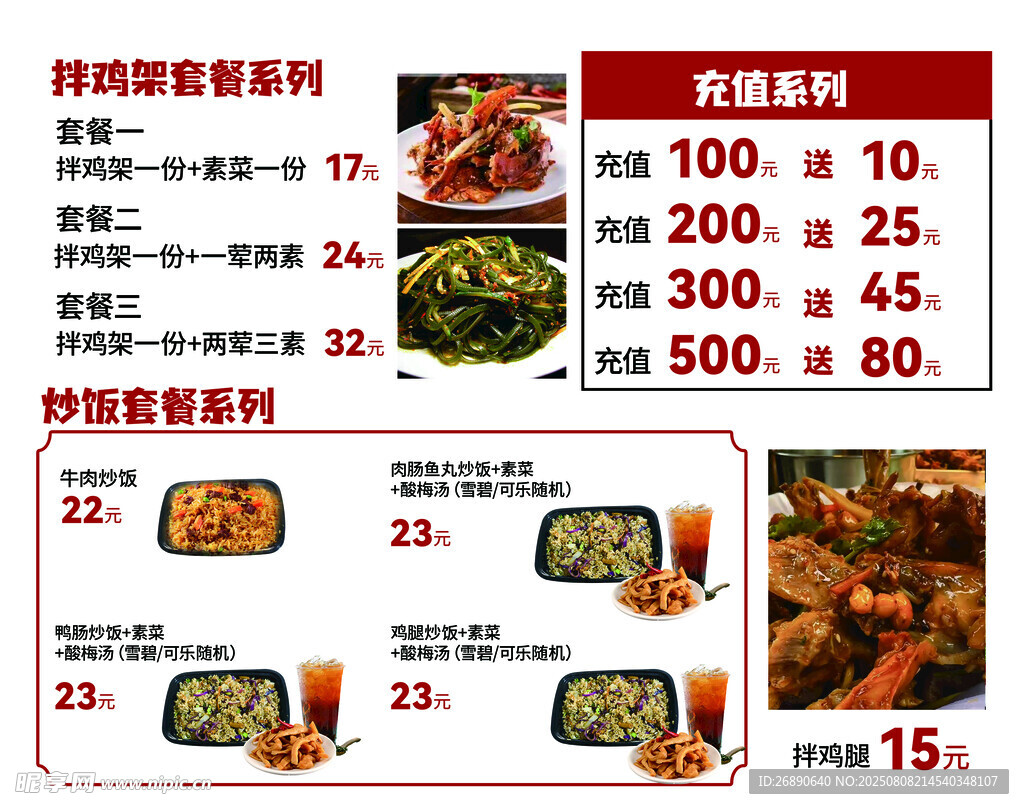 餐厅特惠菜单价目展示