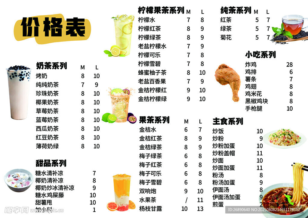 餐厅菜单价目表展示