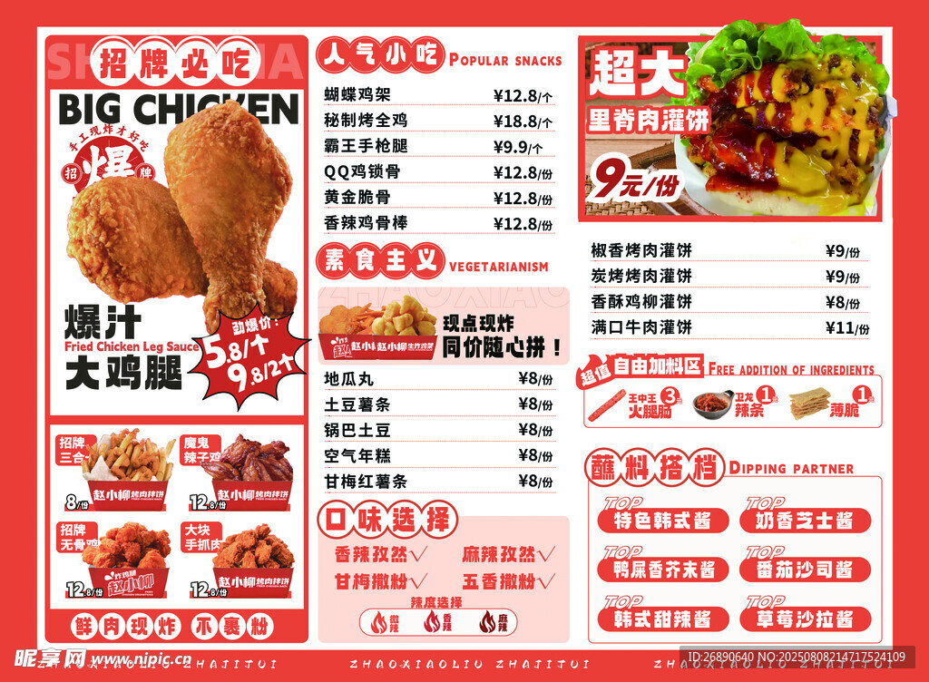 美味炸鸡店菜单展示