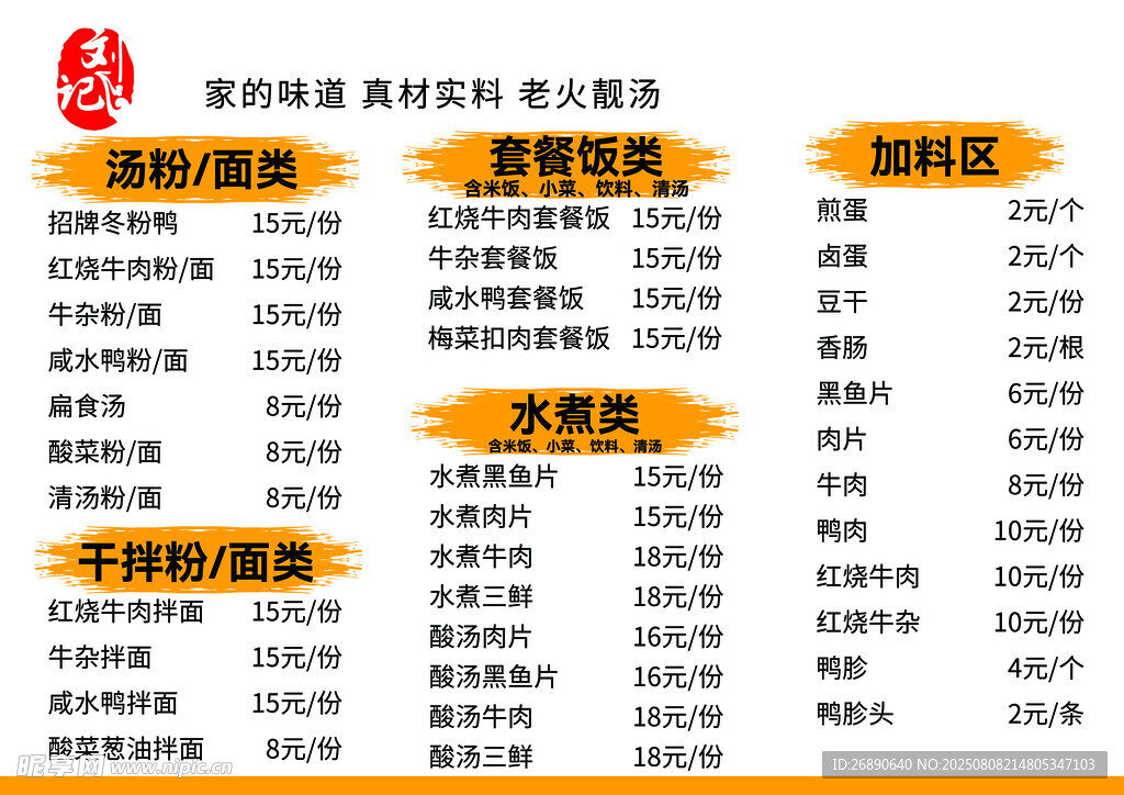 菜单 价格表