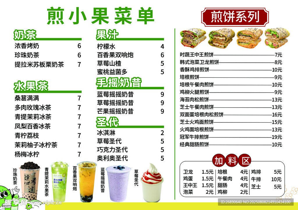 熊小果菜单展示
