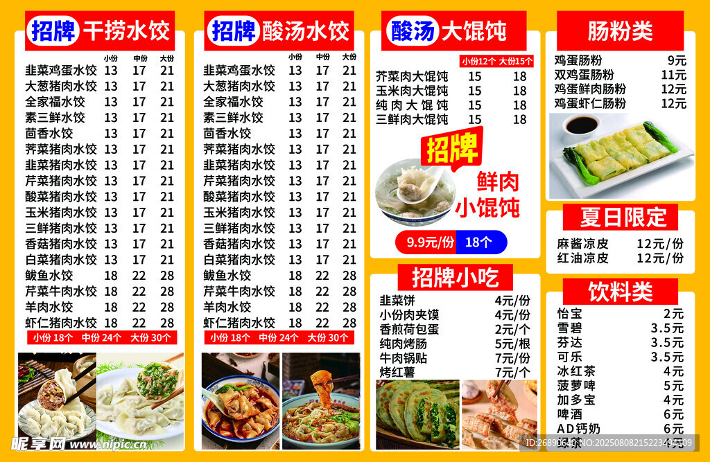 中式快餐店菜单价目表展示