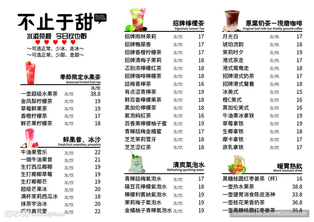 奶茶菜单