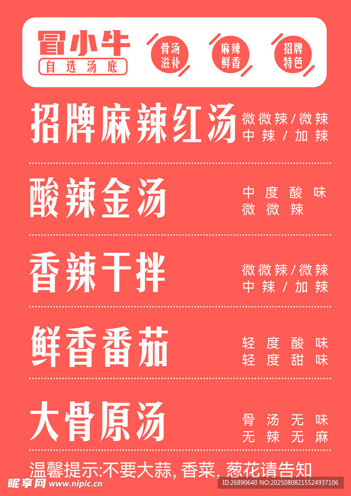 火锅汤底种类展示