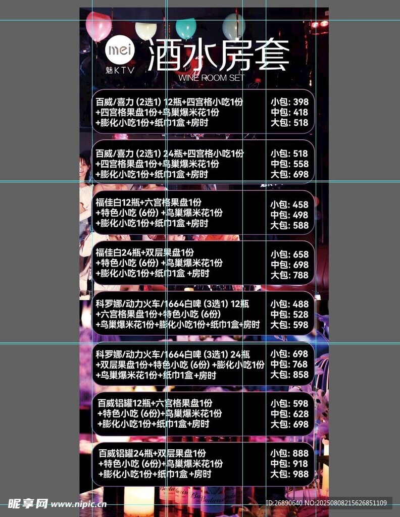 酒吧酒水套餐价目表