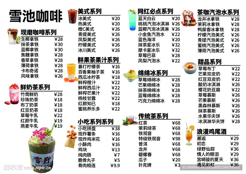 奶茶菜单
