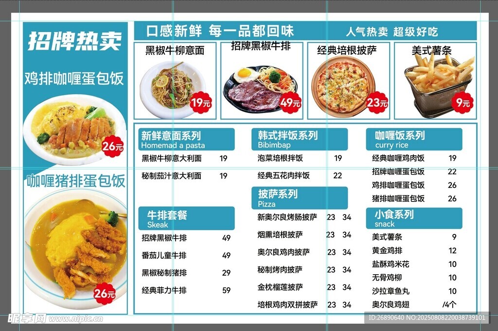 美味佳肴菜单展示