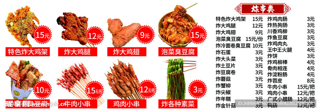 美味烧烤菜单展示