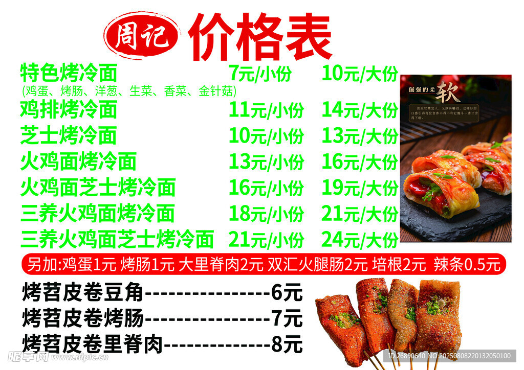 烧烤店价格表一览