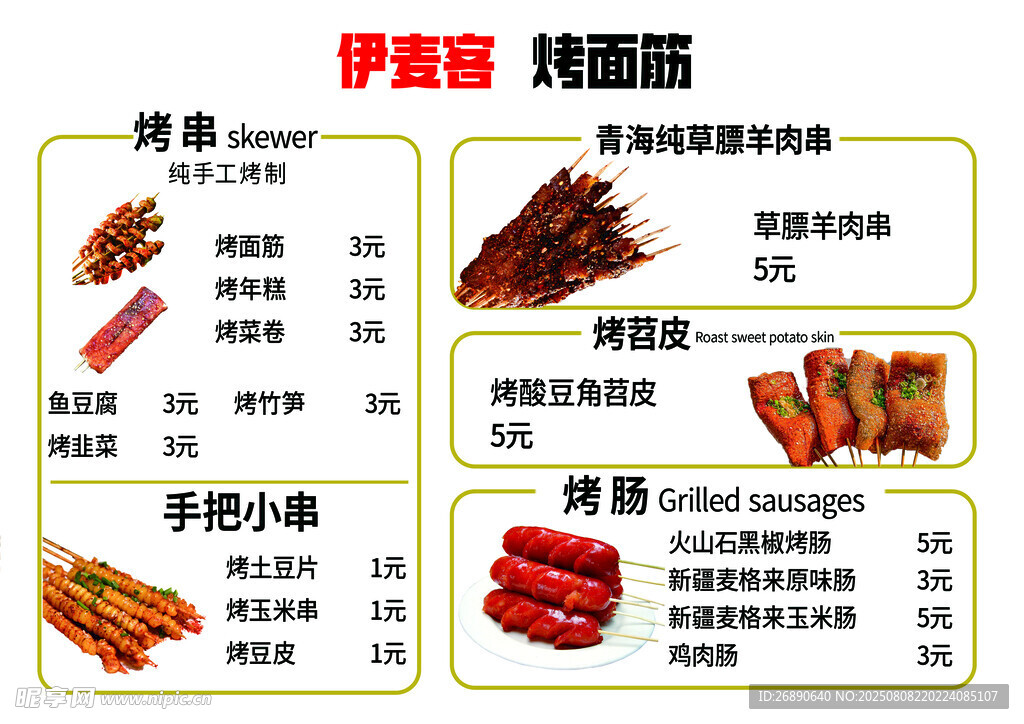 伊春烧烤美味多样展示