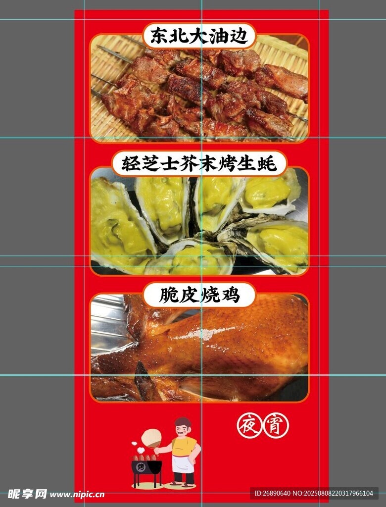 美味卤味海报展示