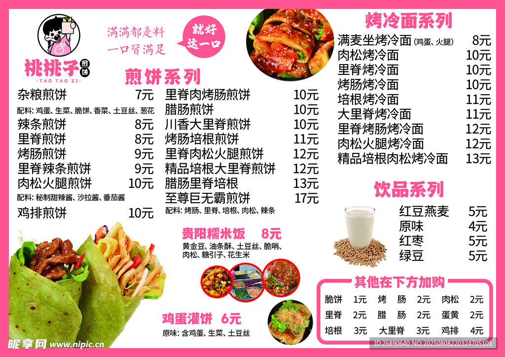 特色美食菜单展示