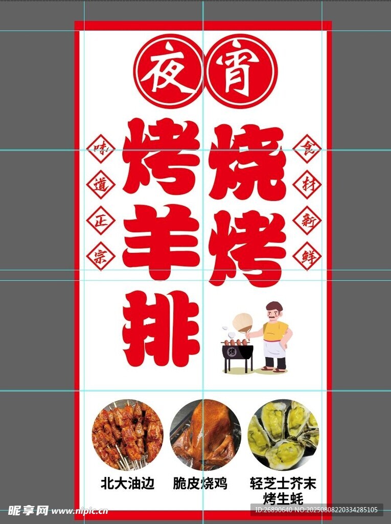夜宵烤羊排美食推荐