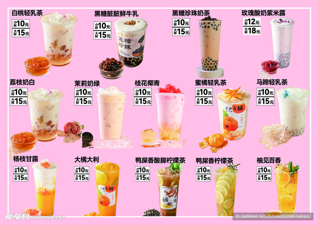 多样美味奶茶饮品展示