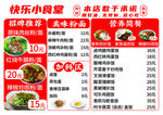快乐小厨房美食促销海报