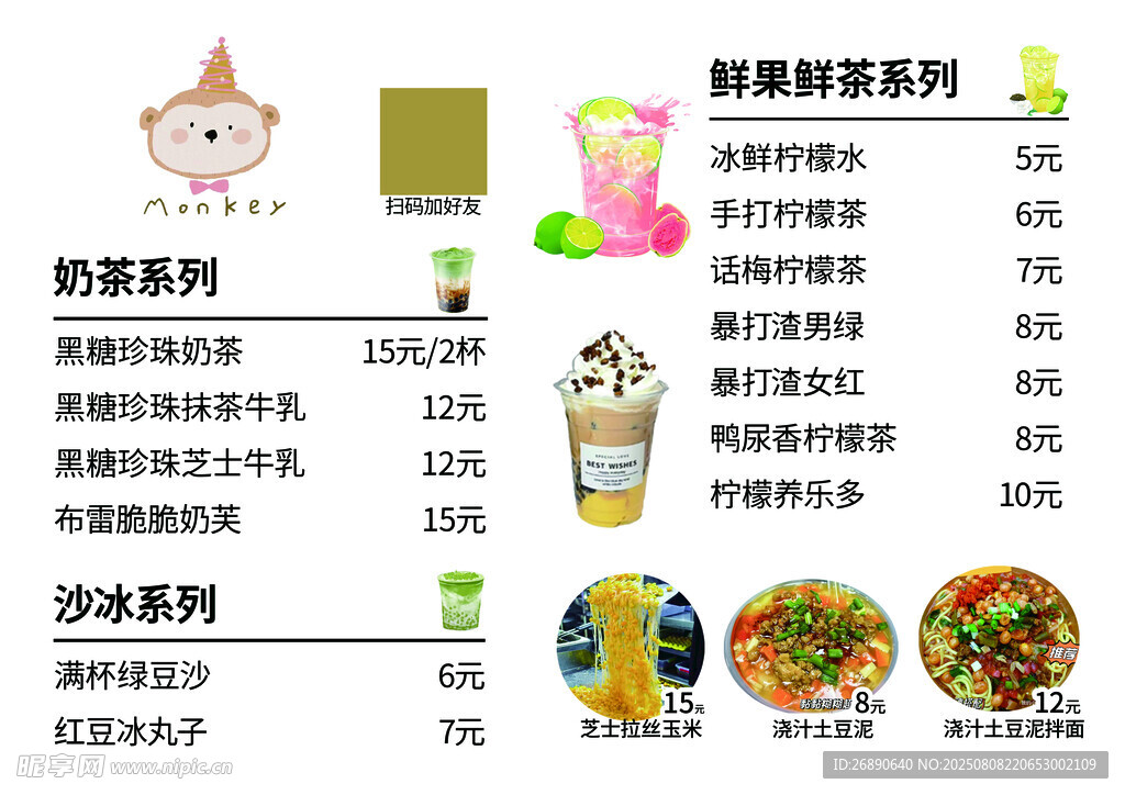 奶茶菜单