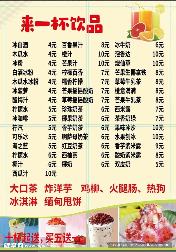 康一轩饮品菜单展示