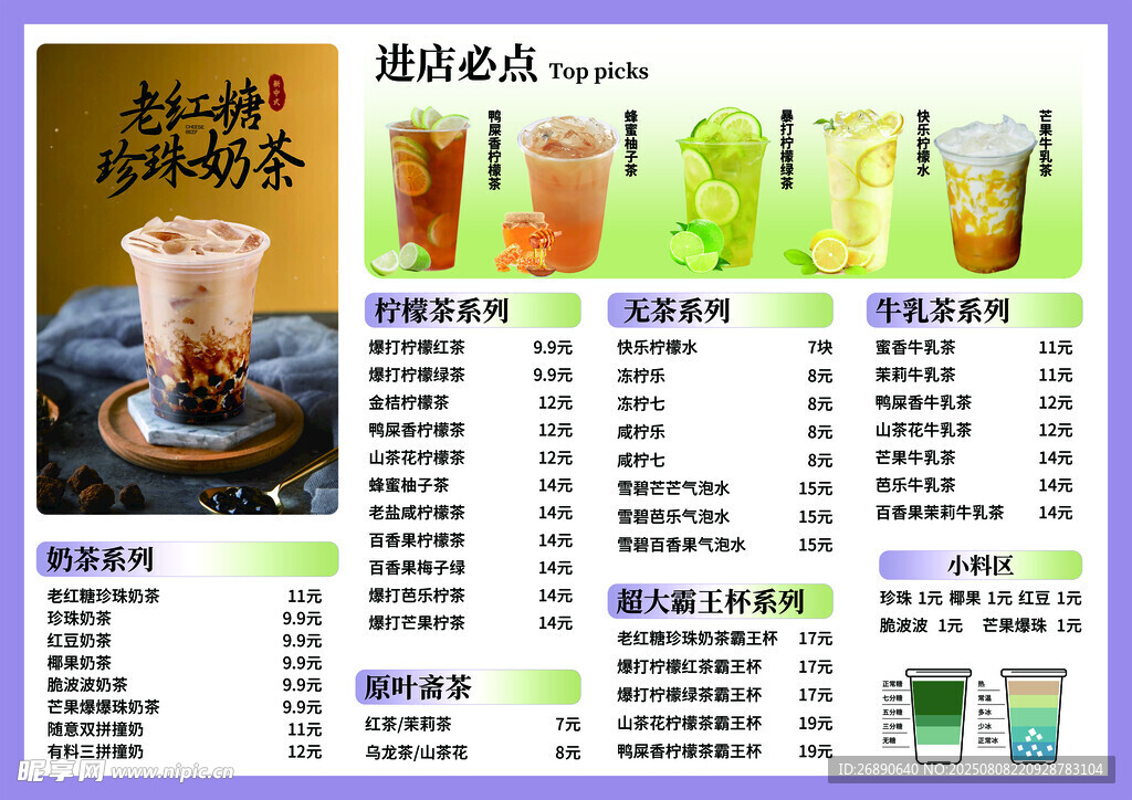 奶茶果汁菜单展示