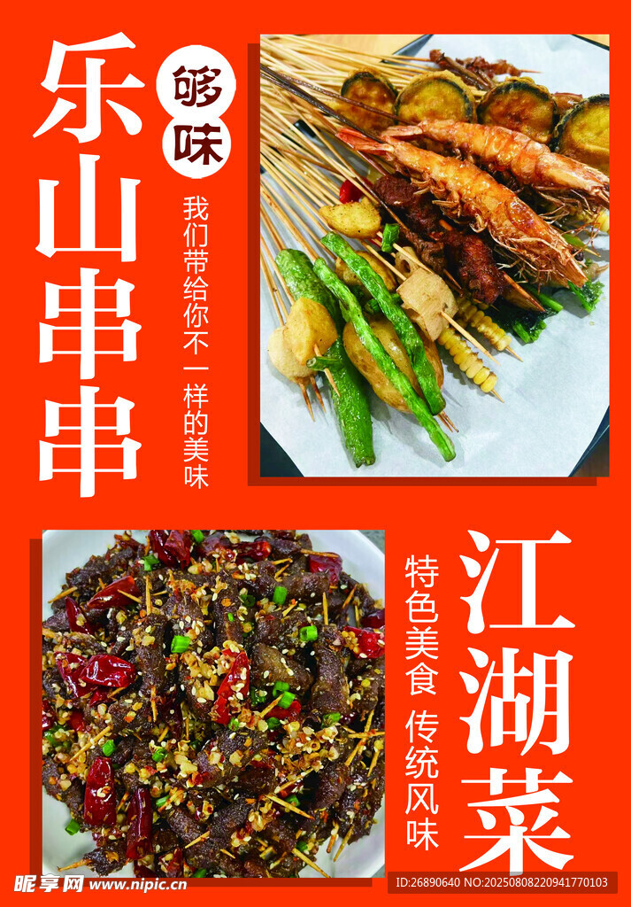 乐山串江湖菜美食集合