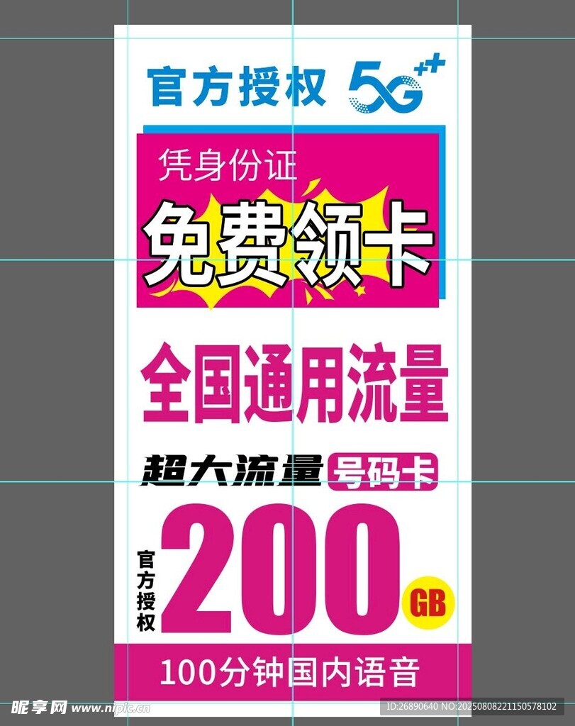 5G流量卡免费领 超划算