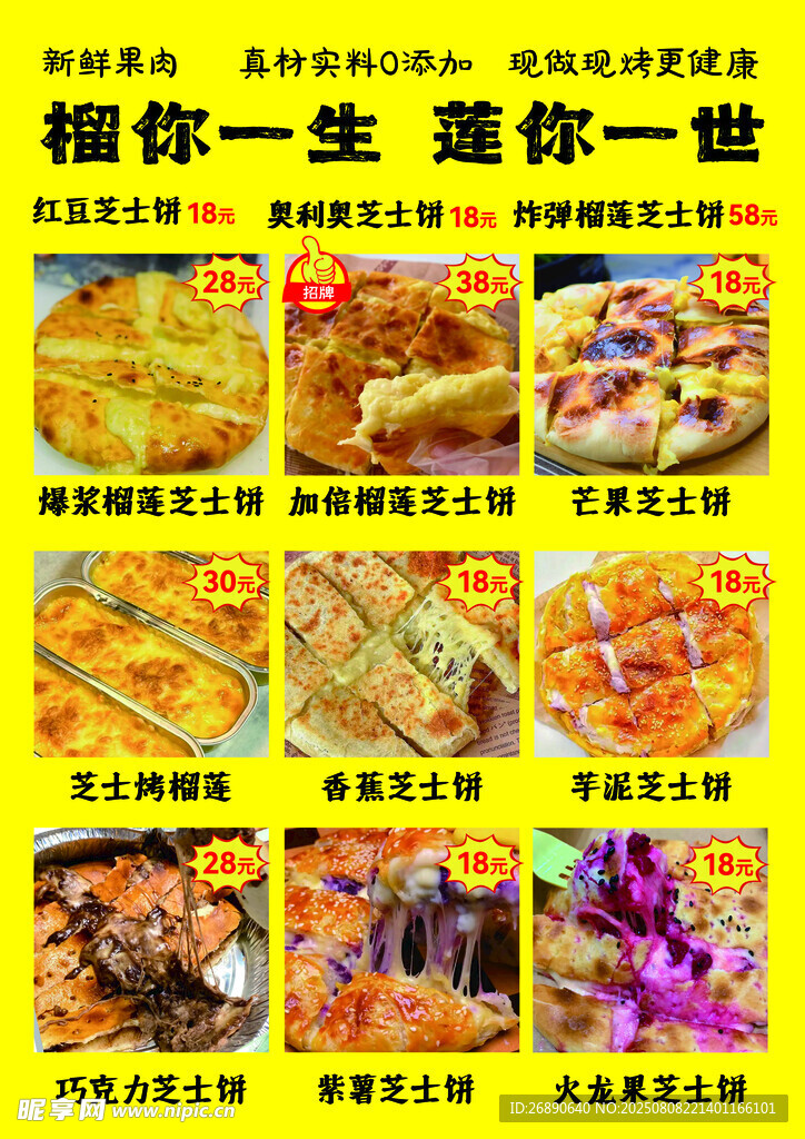 榴莲美食海报展示