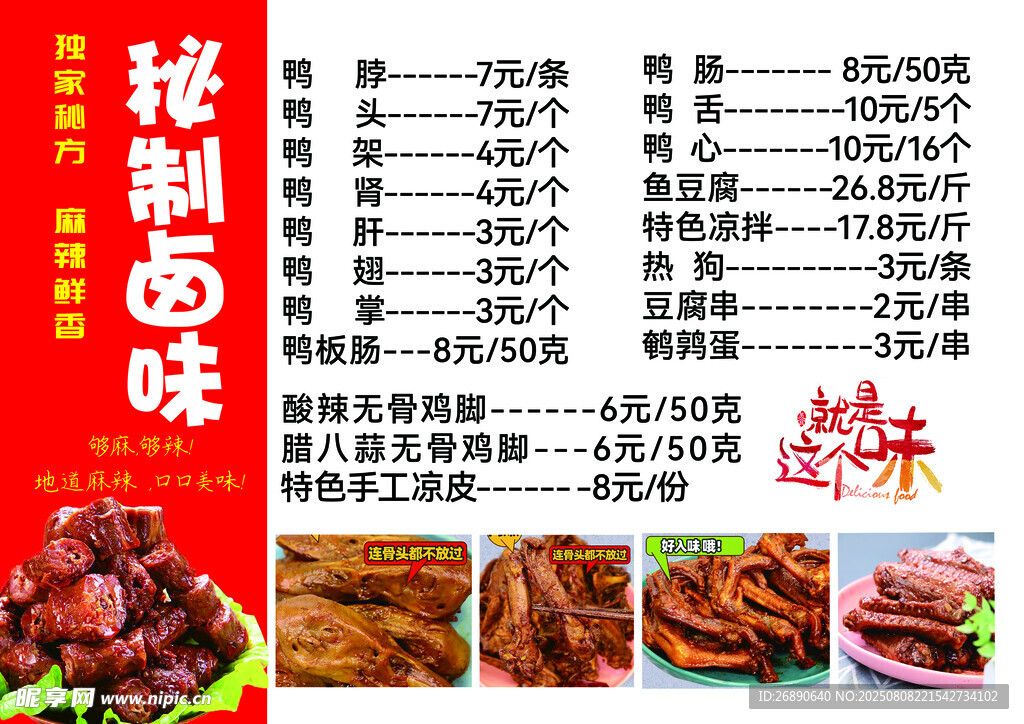 秘制卤味菜单展示