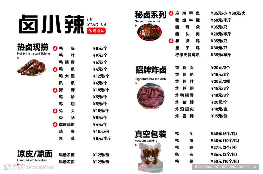 卤小辣卤味产品展示