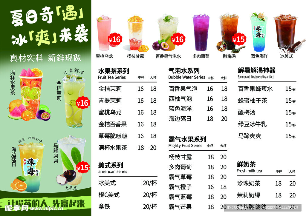 多彩饮品菜单展示