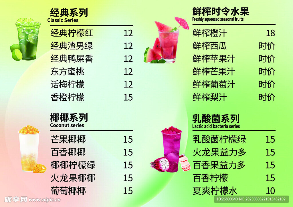 绿色奶茶菜单