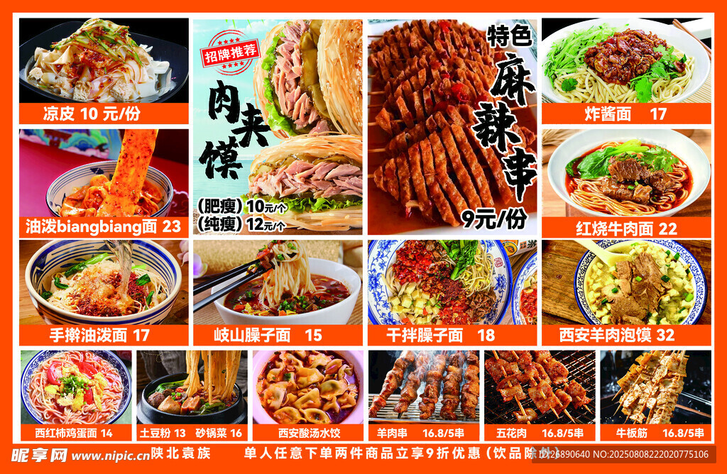 多样美味佳肴展示