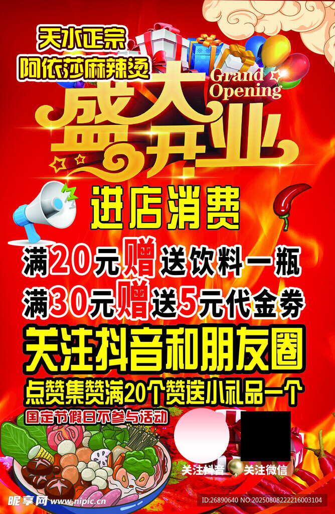 盛大开业促销活动海报