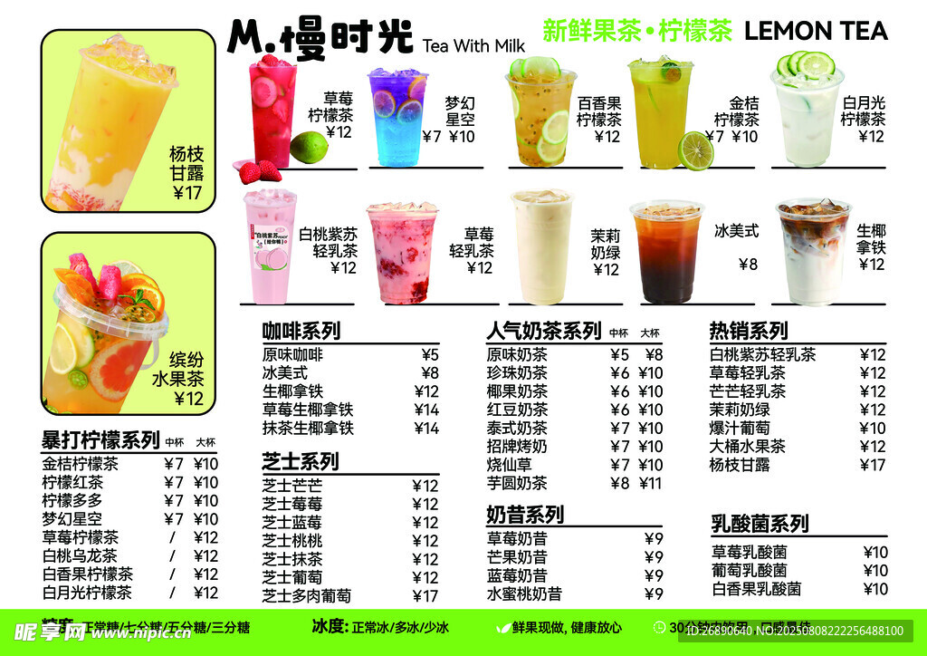 奶茶店饮品菜单展示