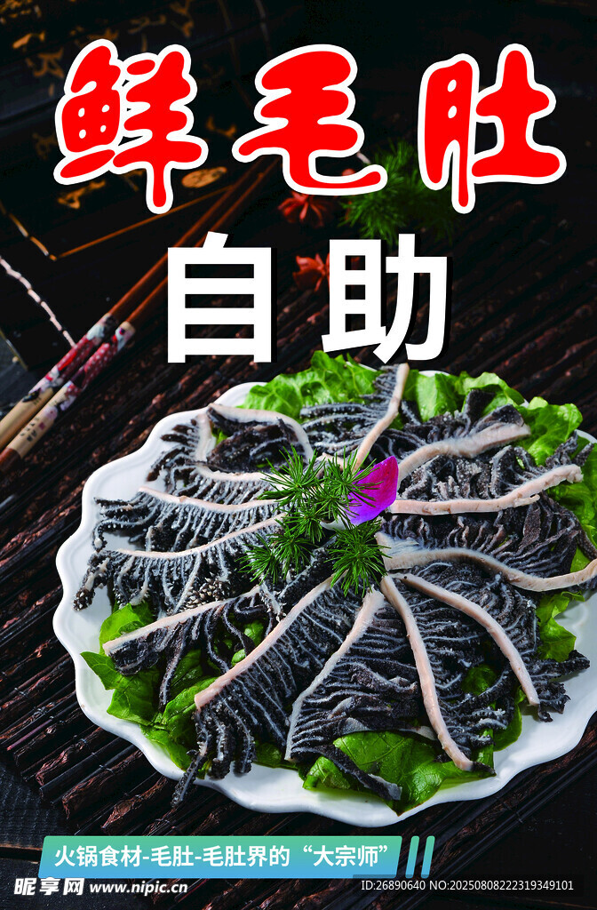 鲜毛肚自助 美味享不停