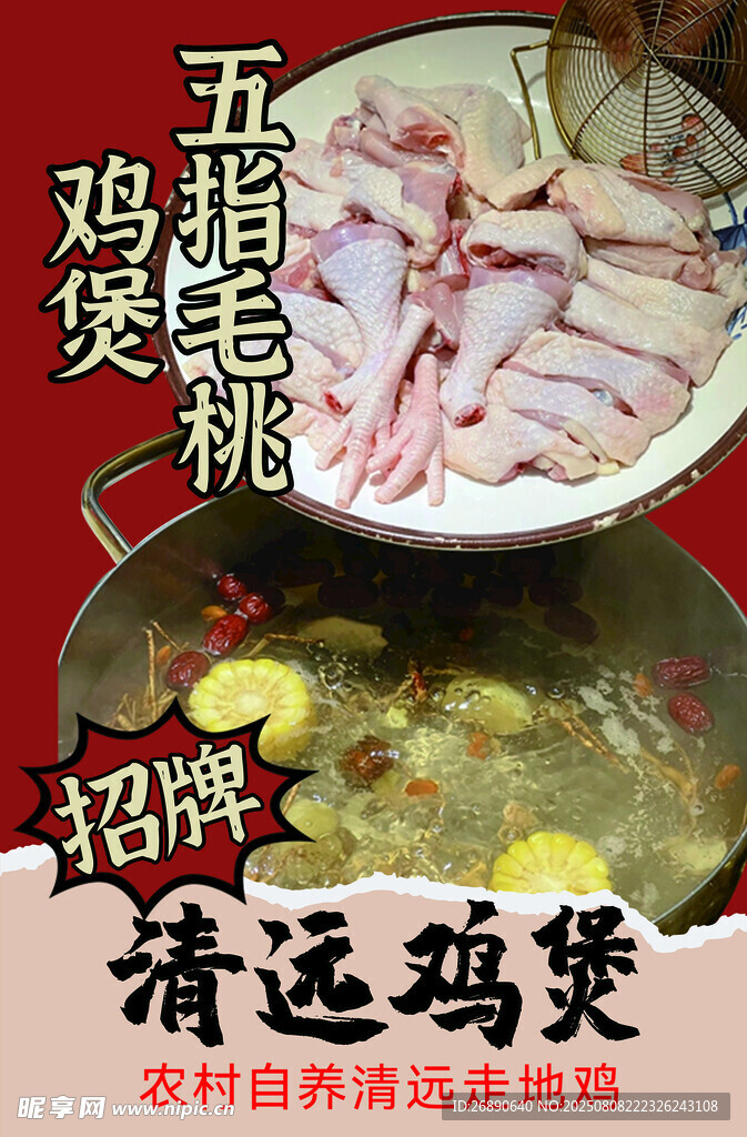 五指毛桃鸡煲美食展示