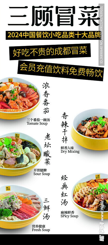 三顾冒菜多样美味菜品展示
