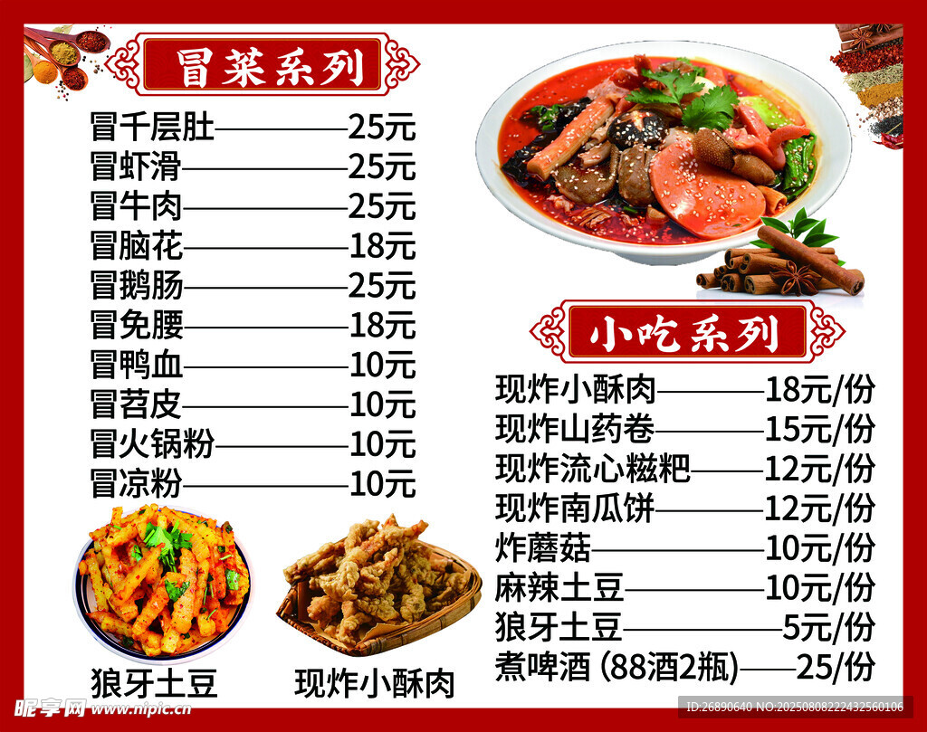 中式菜单价目表展示