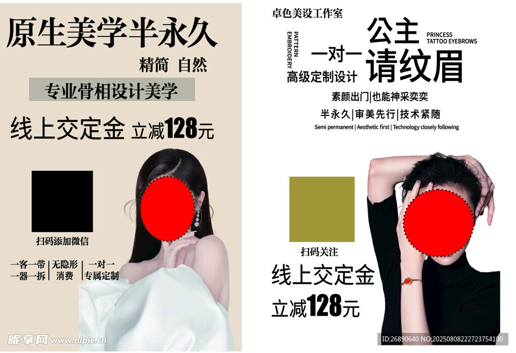 韩式半永久纹绣宣传展示